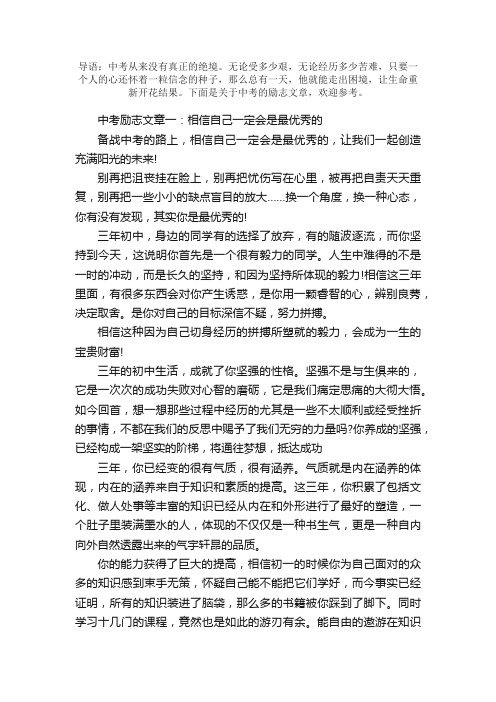 关于中考的励志文章精选5篇