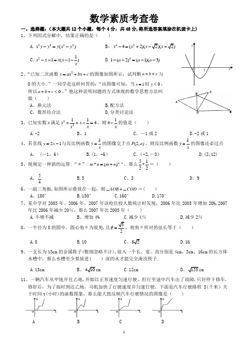 绵阳中学自主招生模拟试题及答案(数-理-化)