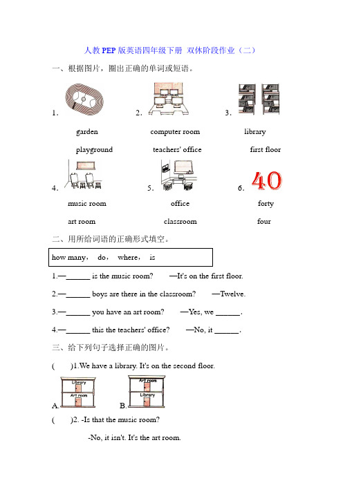 人教PEP版英语四年级下册 双休阶段作业(二)(含答案)