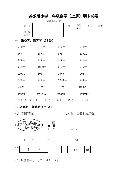 苏教版小学一年数学上册期末试卷共六套2017年用