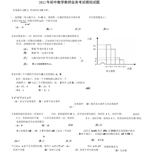 2012年初中数学教师业务考试模拟试题(3)