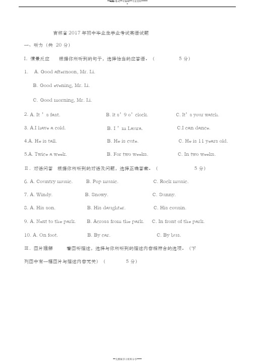 2017年吉林省英语中考真题含答案(5989)