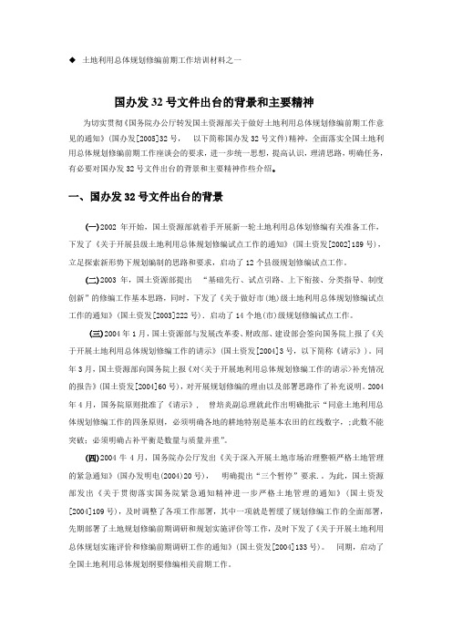 一、国办发32号文件出台的背景和主要精神