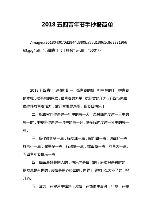 2018五四青年节手抄报简单