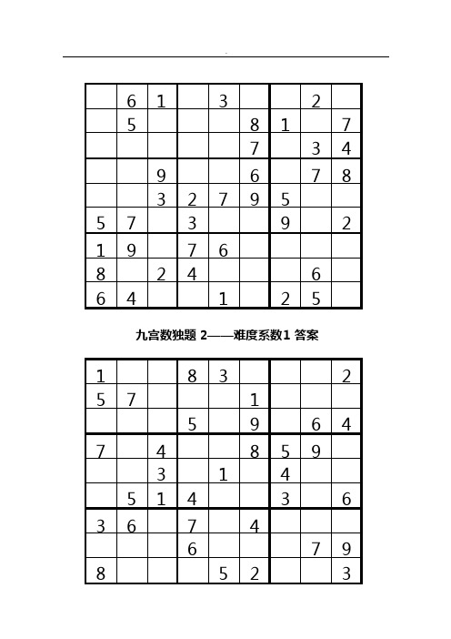 九宫格智力数独200题题目解析