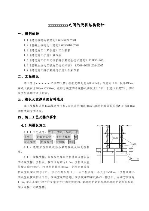 xxx之间的天桥结构设计说明