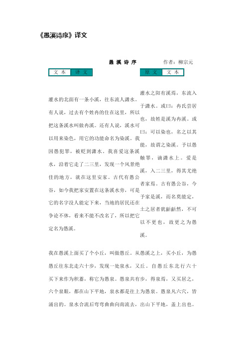 《愚溪诗序》译文