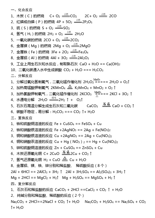 九年级化学方程式大全