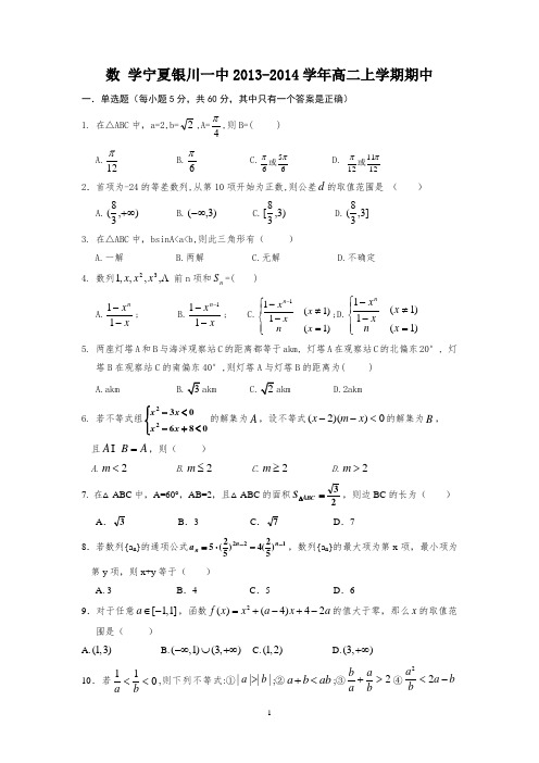 【数学】宁夏银川一中2013-2014学年高二上学期期中15