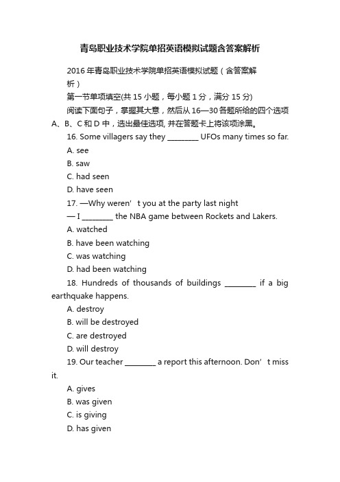 青岛职业技术学院单招英语模拟试题含答案解析