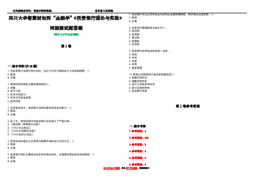 四川大学智慧树知到“金融学”《投资银行理论与实践》网课测试题答案卷3