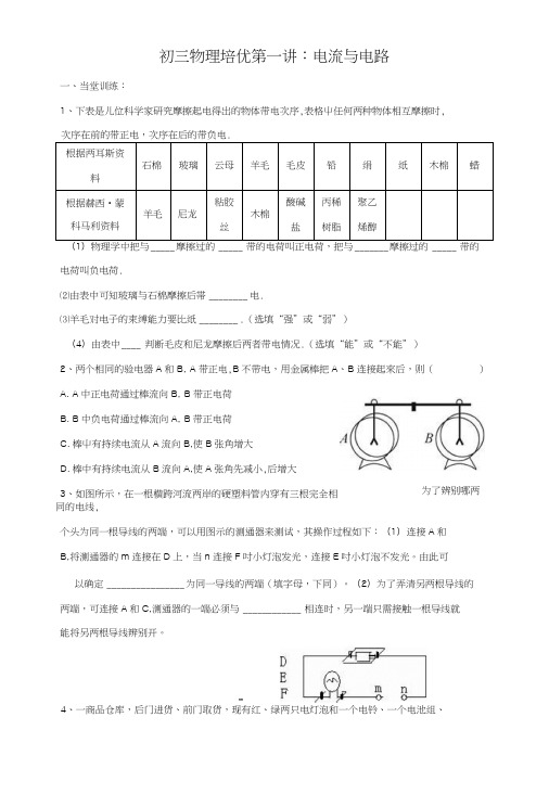 初三物理培优第一讲.docx