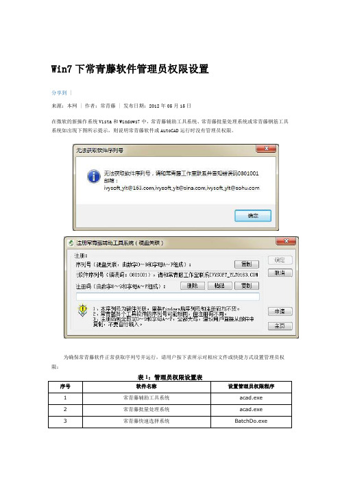 Win7下cad2008常青藤辅助工具应用设置