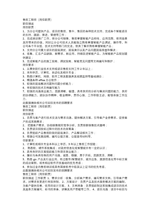 售前工程师岗位职责售前工程师工作内容二