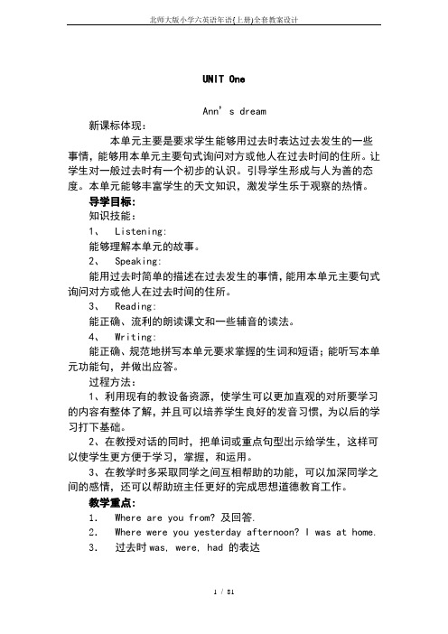 北师大版小学六英语年语{上册)全套教案设计