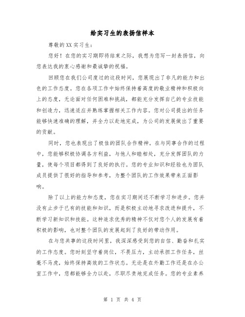 给实习生的表扬信样本(三篇)