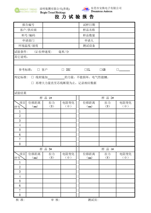 拉力试验报告