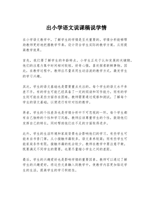 出小学语文说课稿说学情