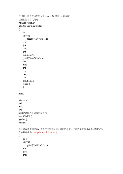 汉诺塔c语言程序代码