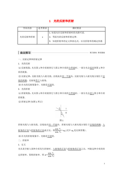 浙江新高考专用版2024_2025学年高中物理第十三章光1光的反射和折射教案新人教版选修3_4