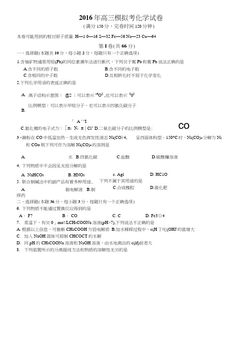 上海市奉贤中学高三模拟考试(三模)化学试题含答案.doc