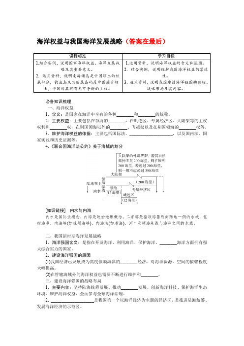 2025届高中地理高考复习学案：海洋权益与我国海洋发展战略