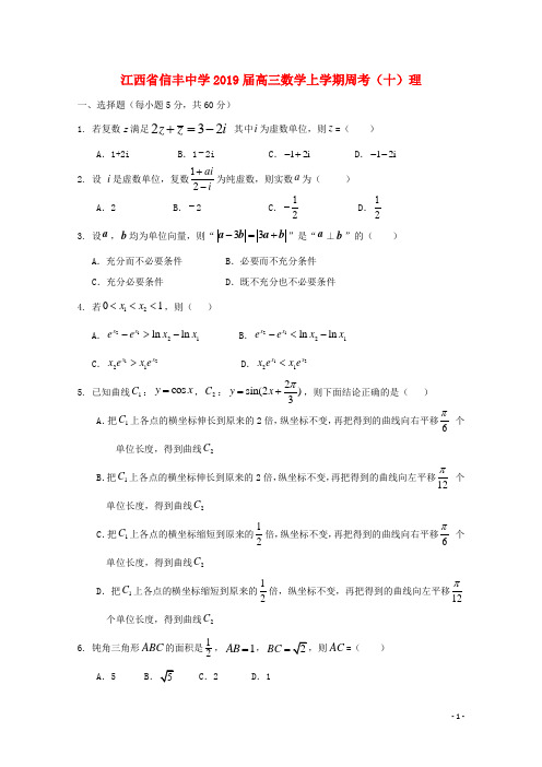 2019届高三数学上学期周考十理(1)