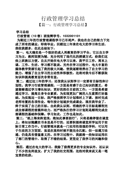 行政管理学习总结