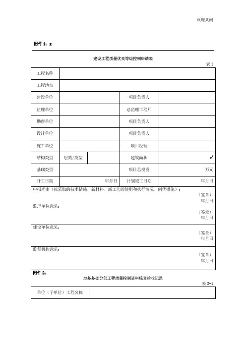 《云南省建设工程质量优良等级评定管理办法》相关下载