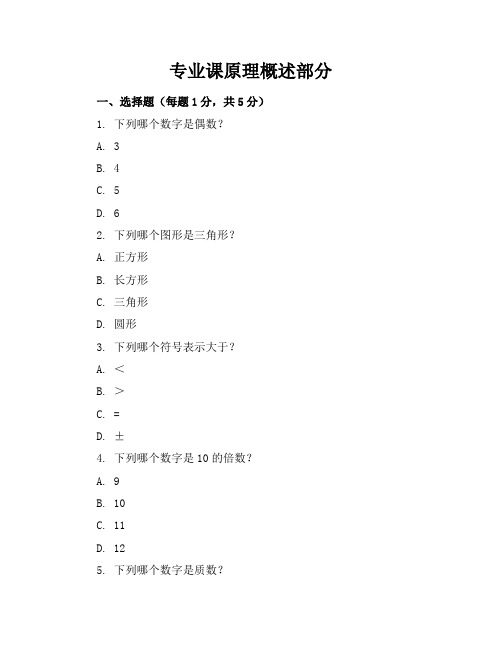 2024年最新小学一年级数学试题及答案大全