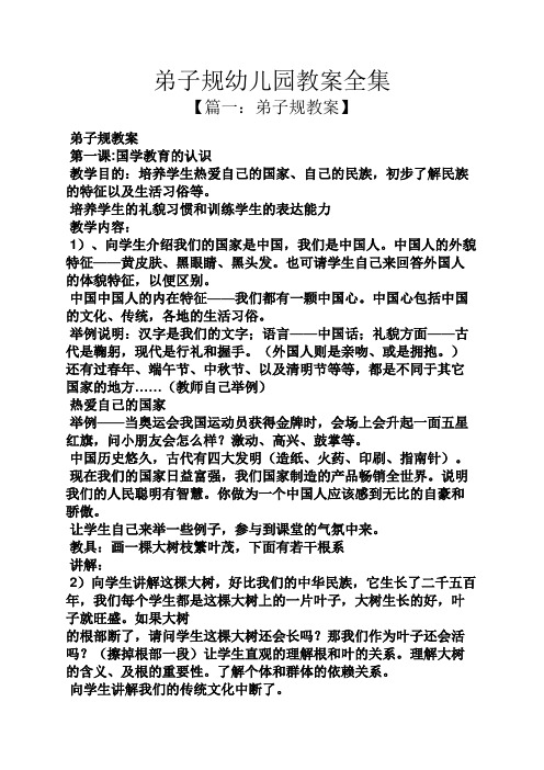 弟子规幼儿园教案全集