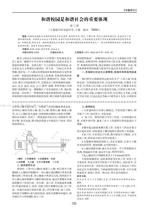 和谐校园是和谐社会的重要体现