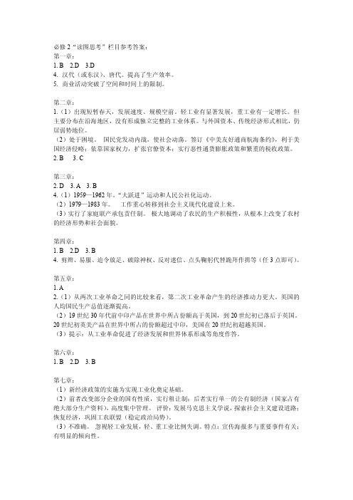 高中历史必修二图册答案(浙江省)