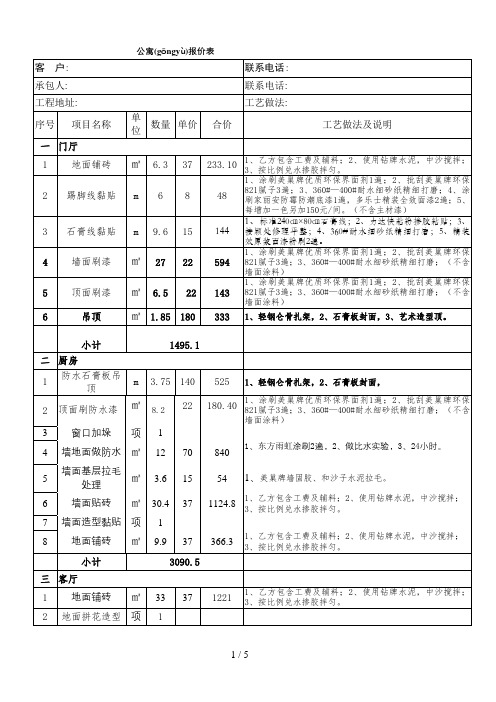 公寓装修报价单