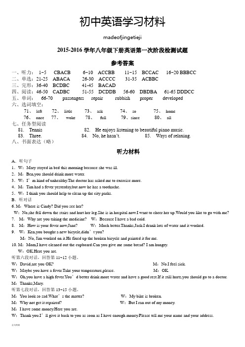 人教版英语八年级下册试题第一次阶段检测试题参考答案