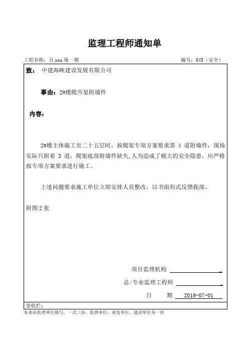 监理通知单安全