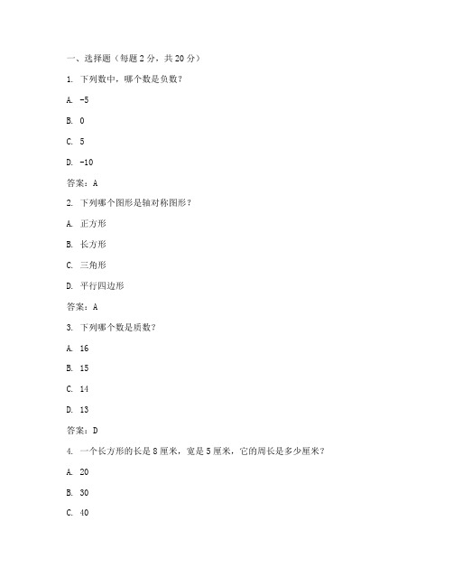 六年级数学半期试卷答案