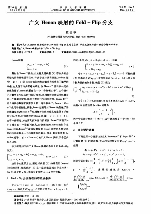 广义Henon映射的Fold—Flip分支