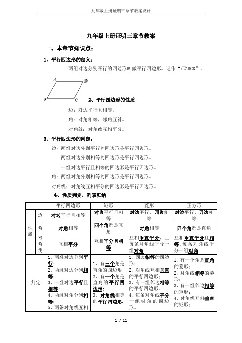 九年级上册证明三章节教案设计