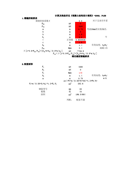 牛腿计算