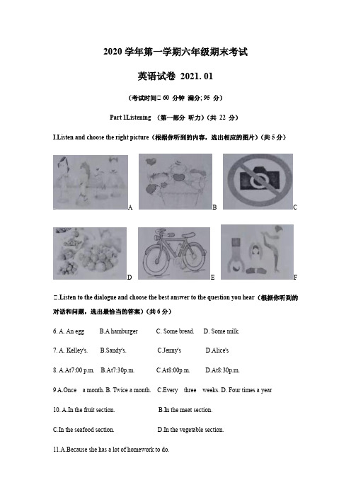 上海市奉贤区2020-2021学年五校联考六年级第一学期期末考试英语试卷