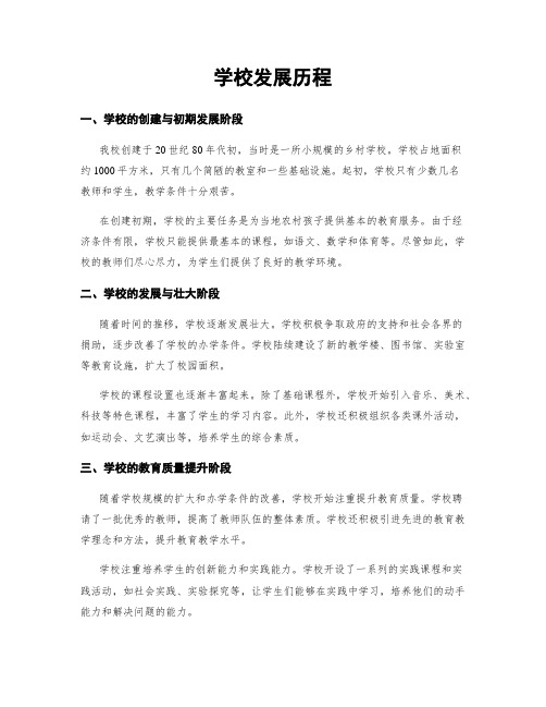 学校发展历程