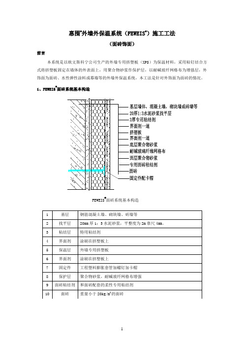 欧文斯科宁(外墙外保温系统施工)