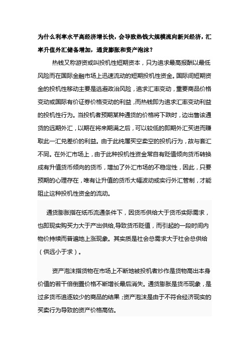 为什么利率水平高经济增长快