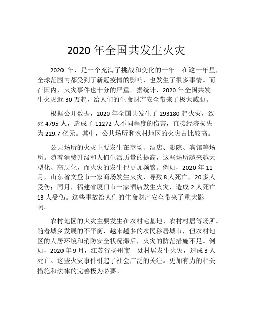 2020年全国共发生火灾