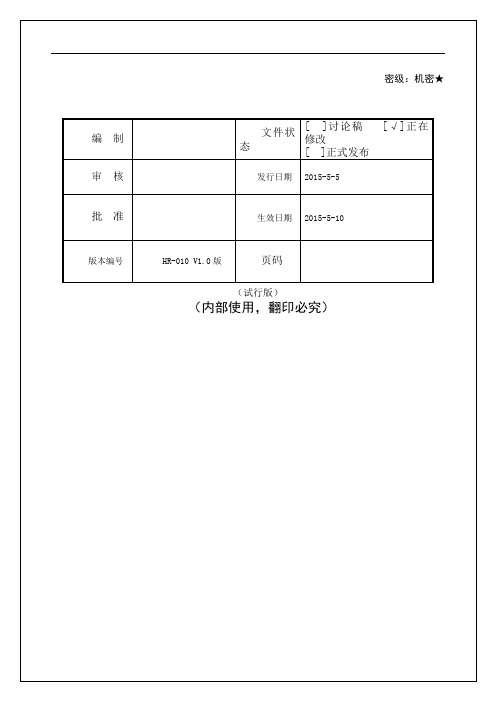 员工培训管理手册