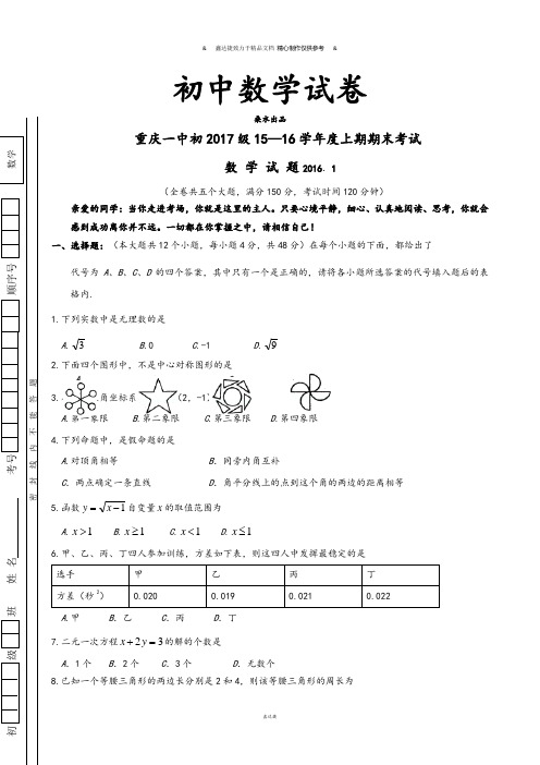 人教版八年级数学上册重庆市第一中学学期期末考试试题.docx