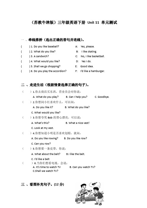 2017学年最新精品试卷牛津版 三年级英语下册 Unit 11 单元测试精品试卷