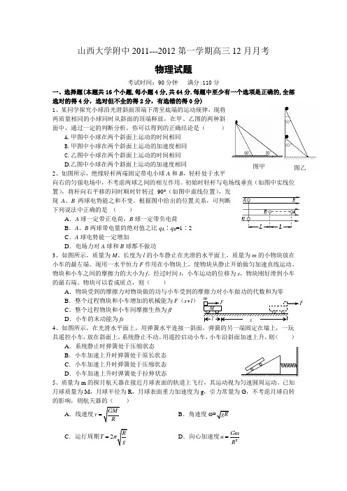 山西省山大附中2012届高三12月月考题物理