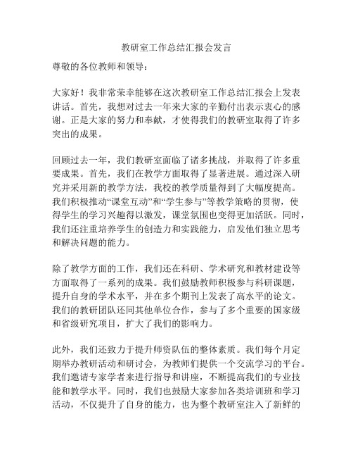 教研室工作总结汇报会发言